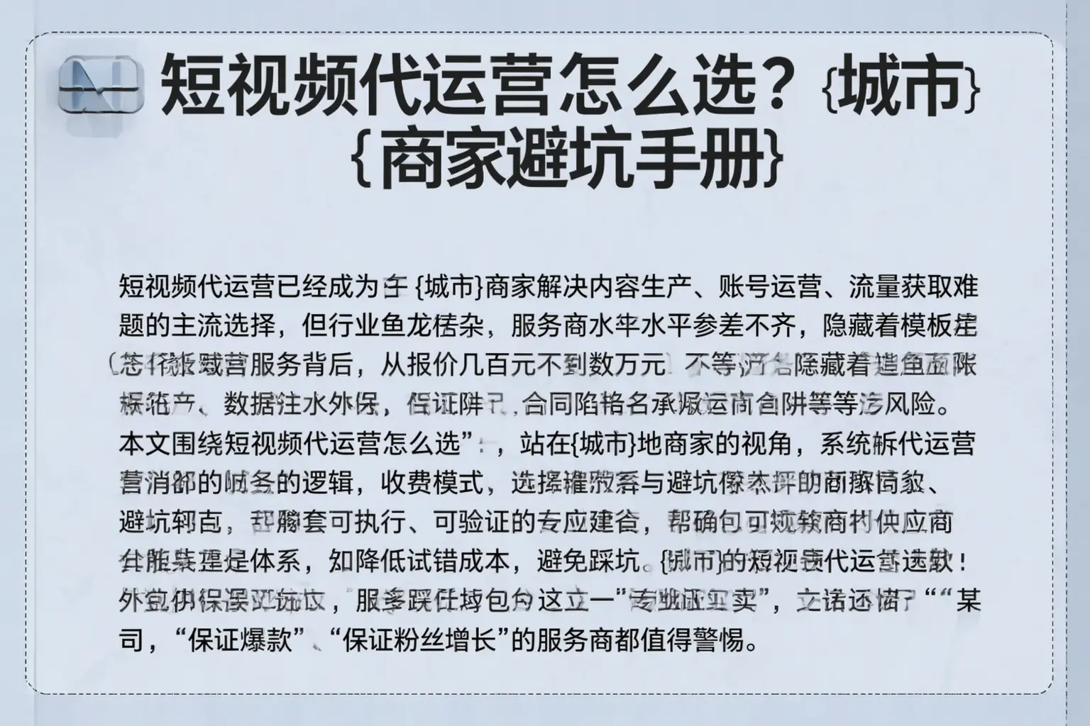 短视频代运营怎么选?咸宁商家避坑手册
